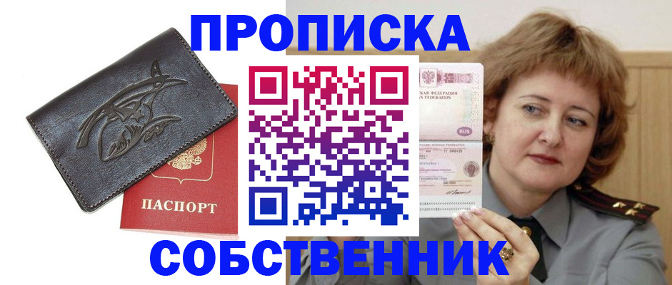 временная регистрация собственник в Чувашии